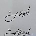ออกแบบลายเซ็น น